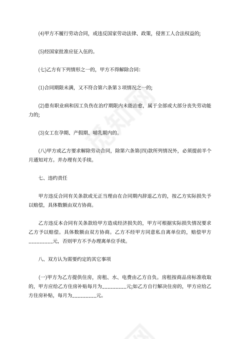 工厂用工合同范本