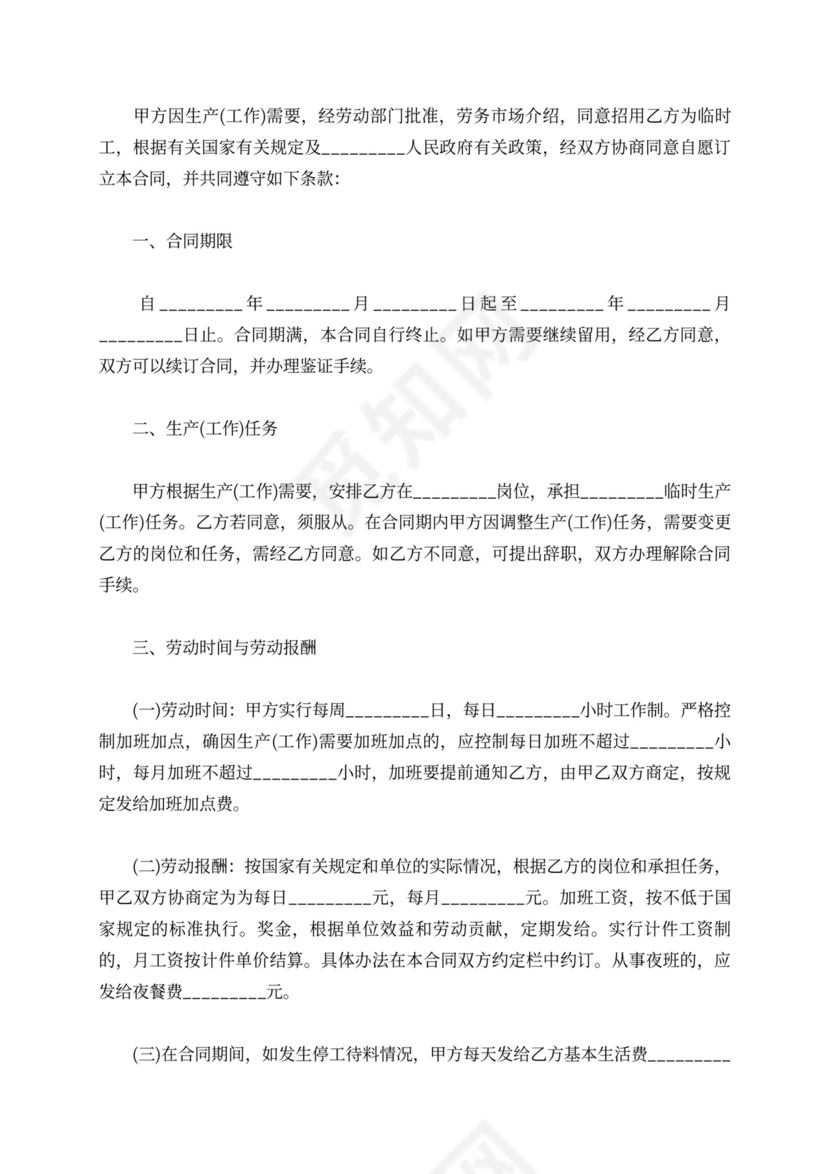 工厂用工合同范本