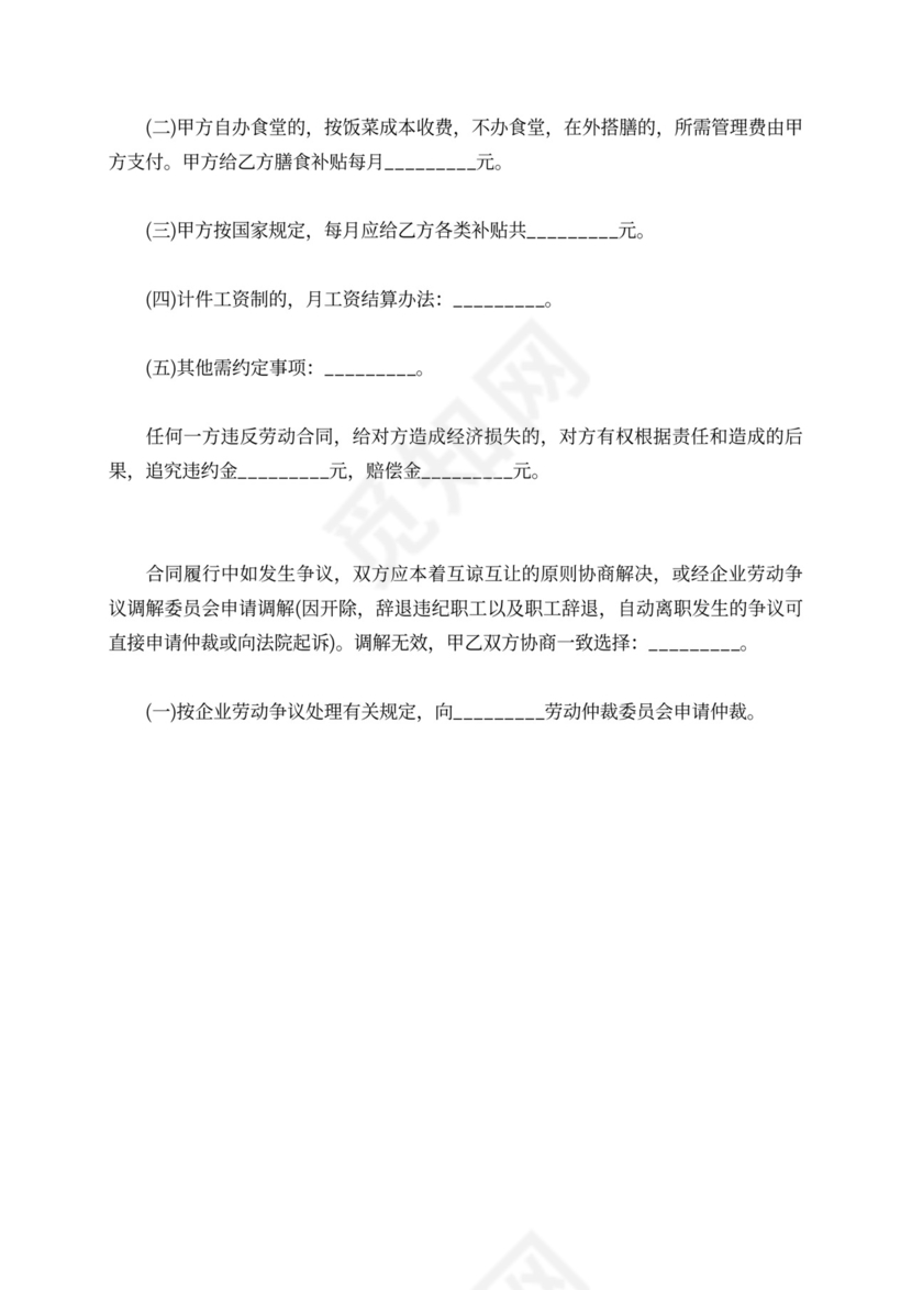 工厂用工合同范本