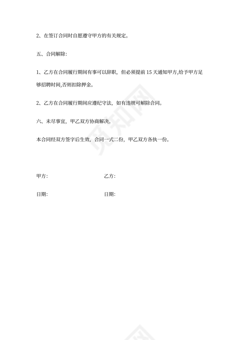 个人用工协议-简单版