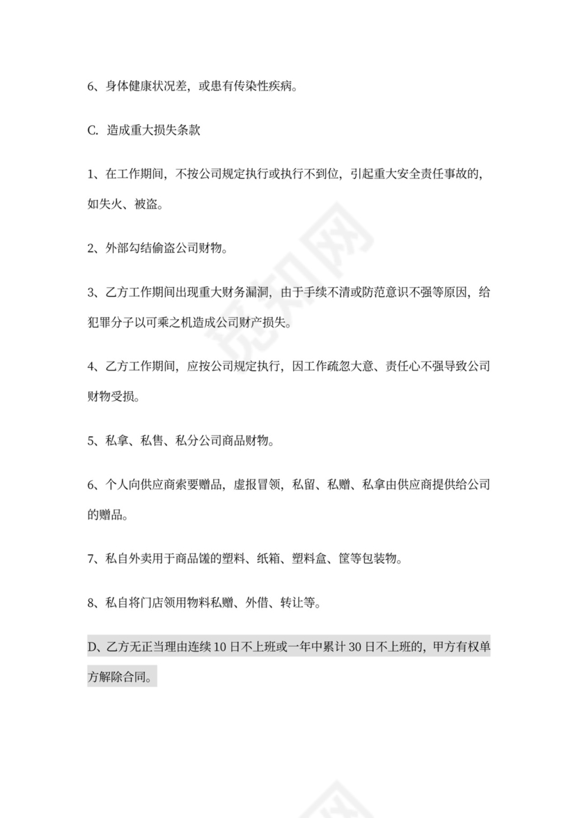 员工用工合同word