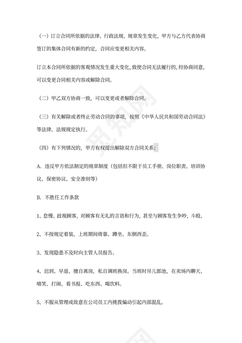 员工用工合同word