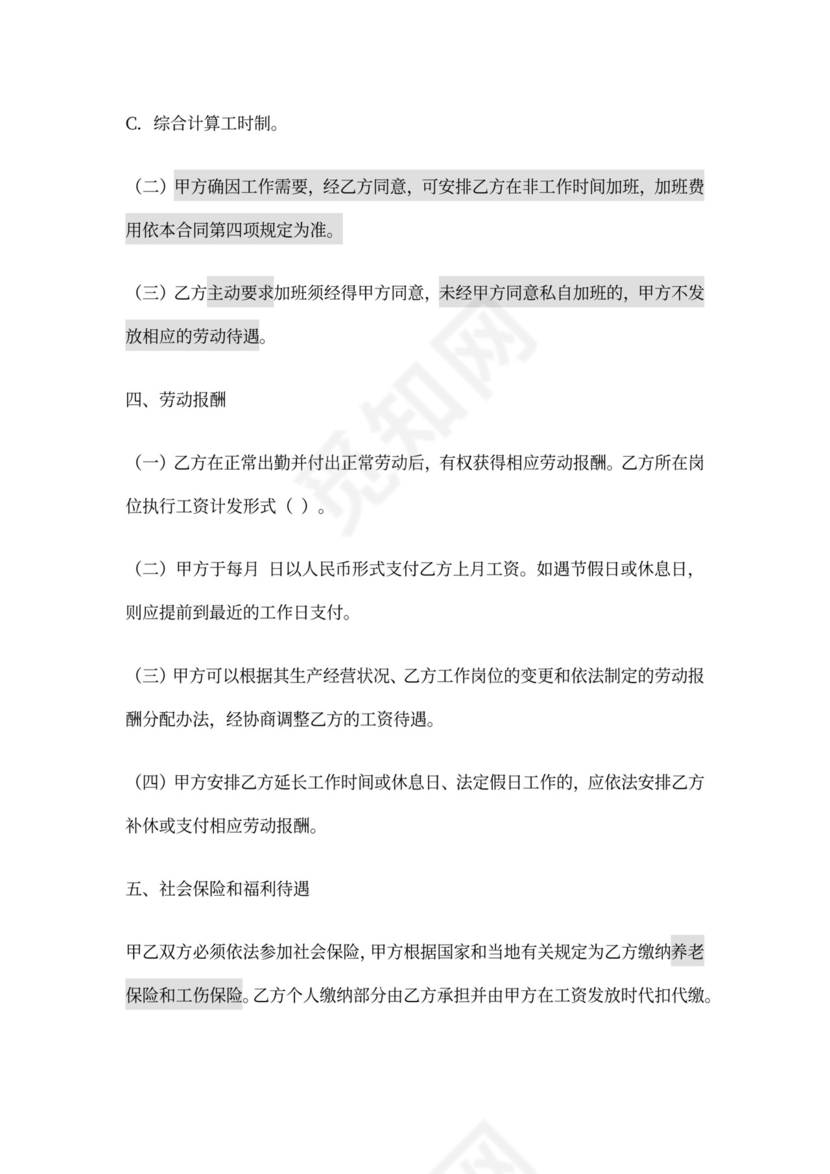 员工用工合同word