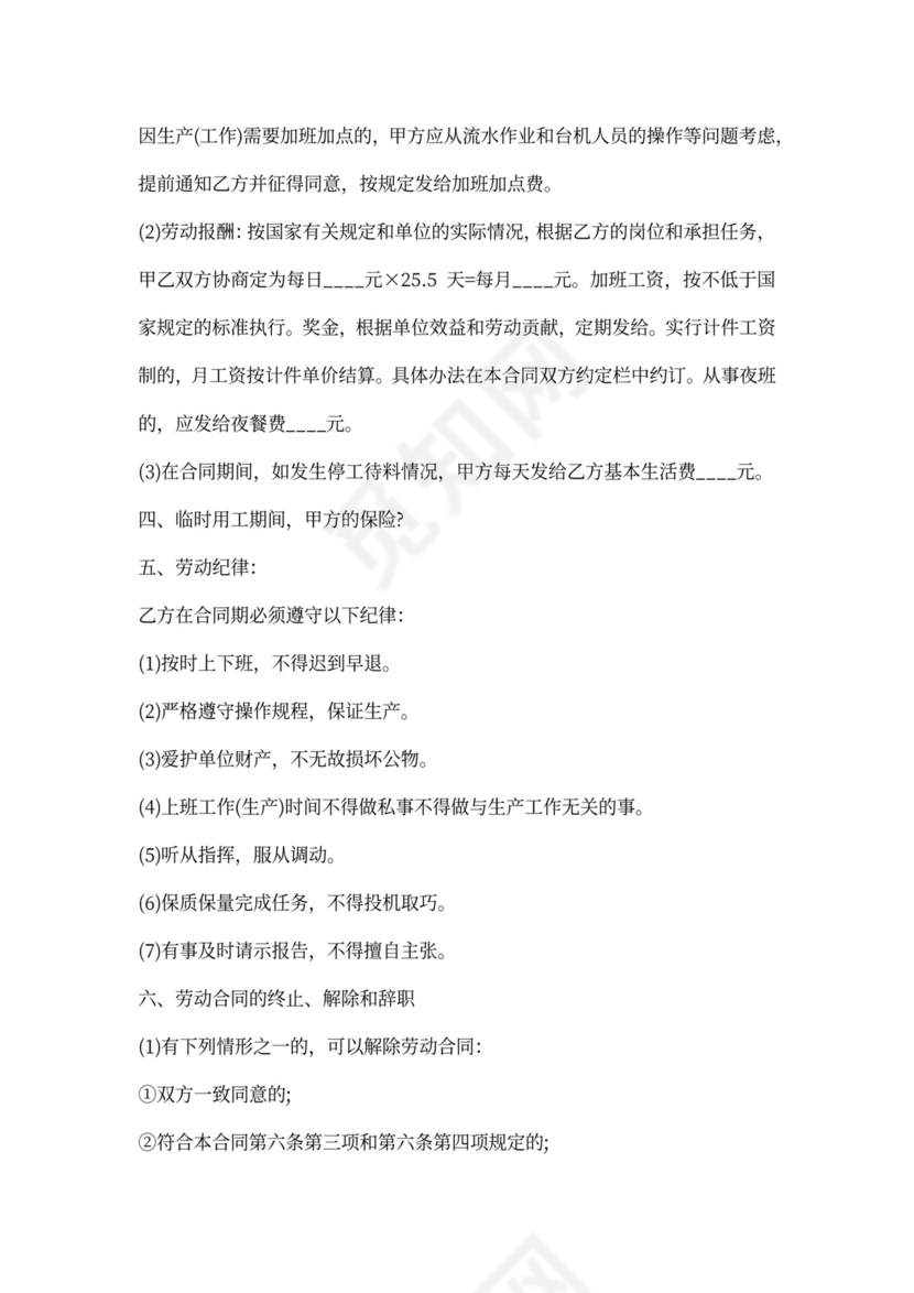 单位临时用工合同范文