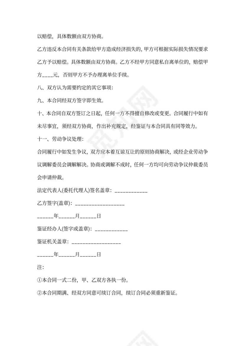 单位临时用工合同范文