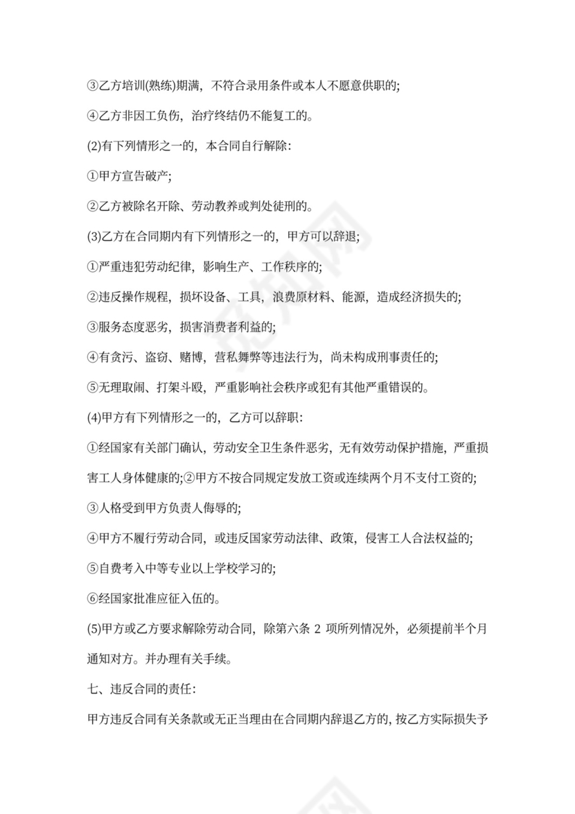 单位临时用工合同范文