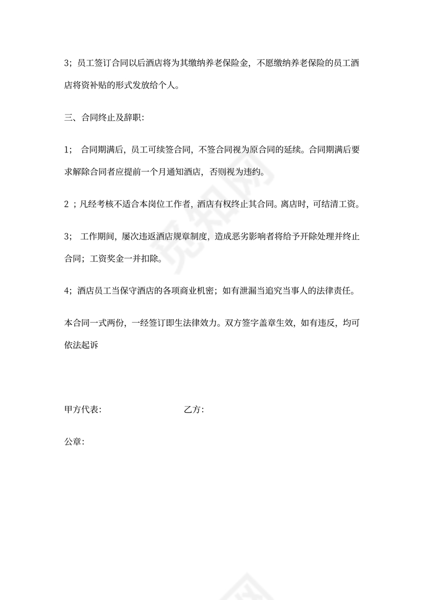 酒店用工合同书