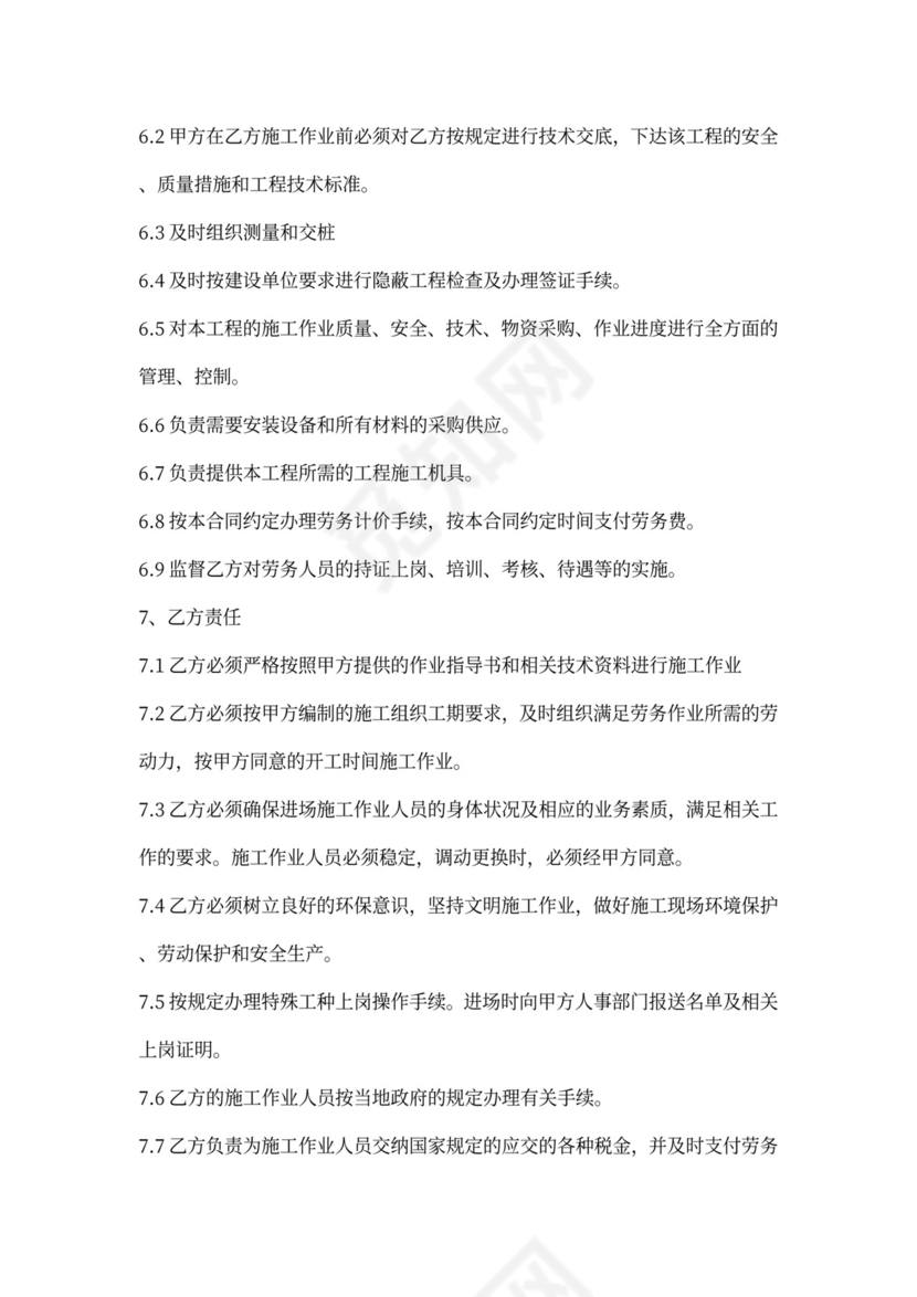 财务人员用工合同范文