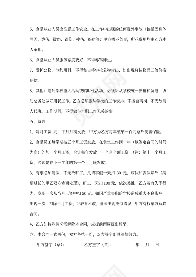 财务人员用工合同范文