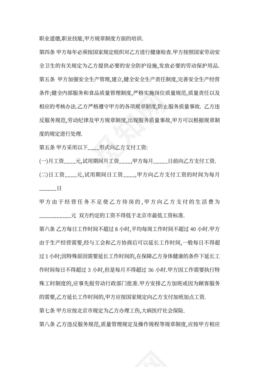 财务人员用工合同范文