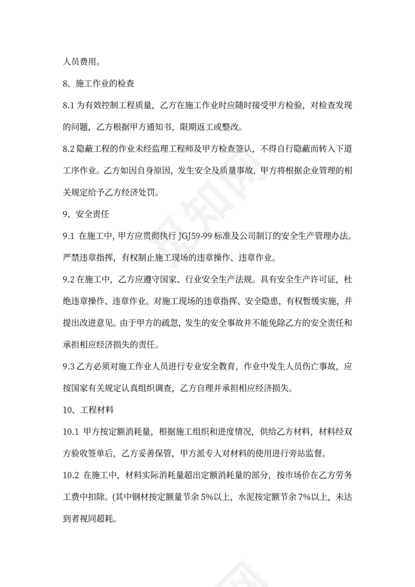 财务人员用工合同范文