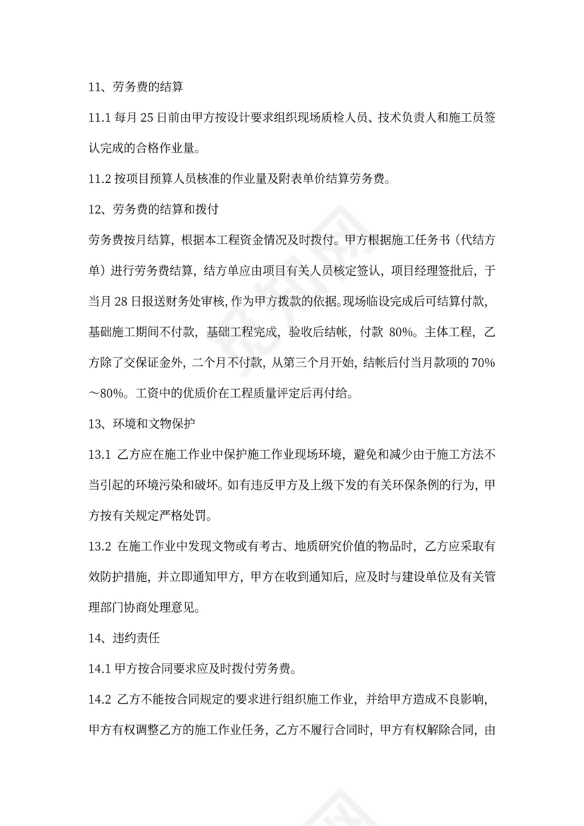 财务人员用工合同范文