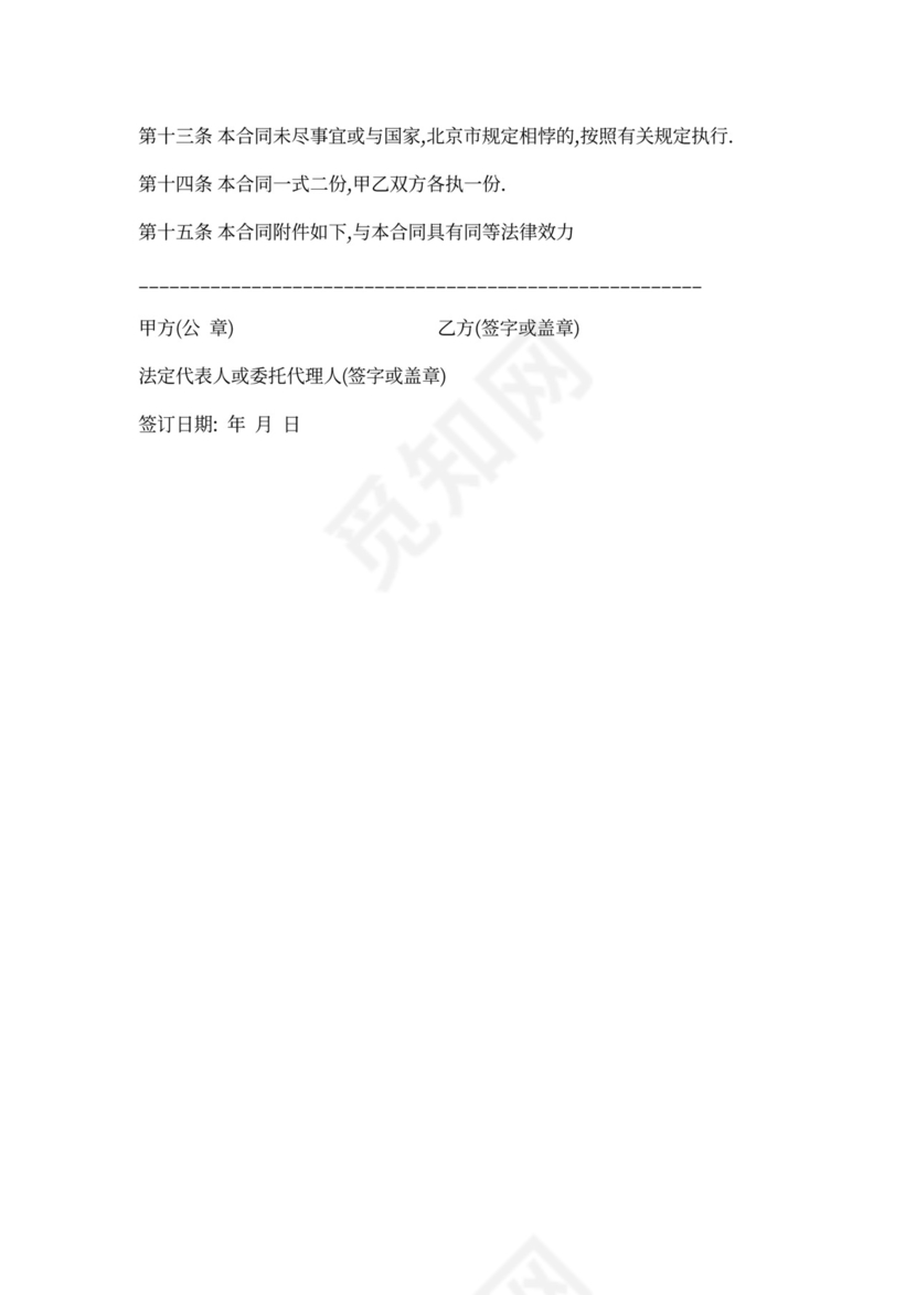 财务人员用工合同范文