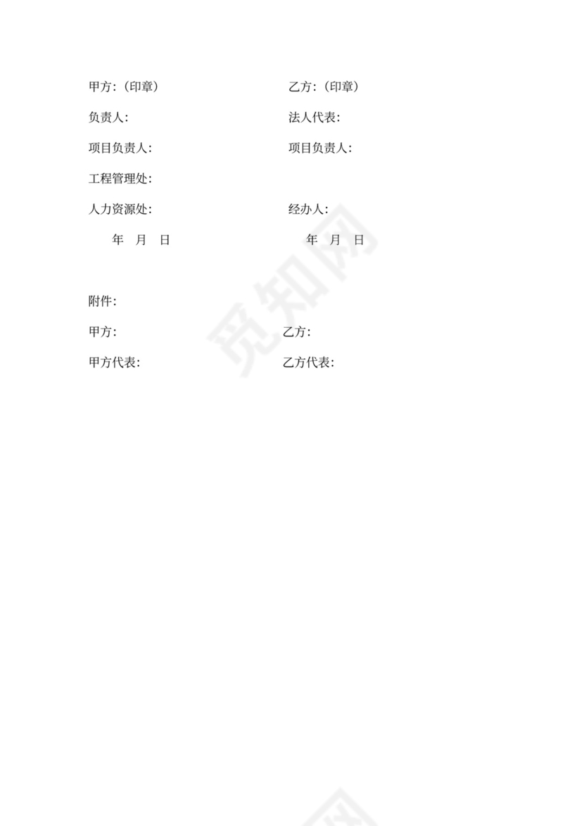 财务人员用工合同范文