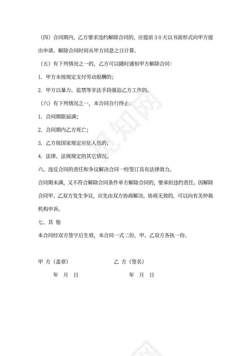 财务人员用工合同范文