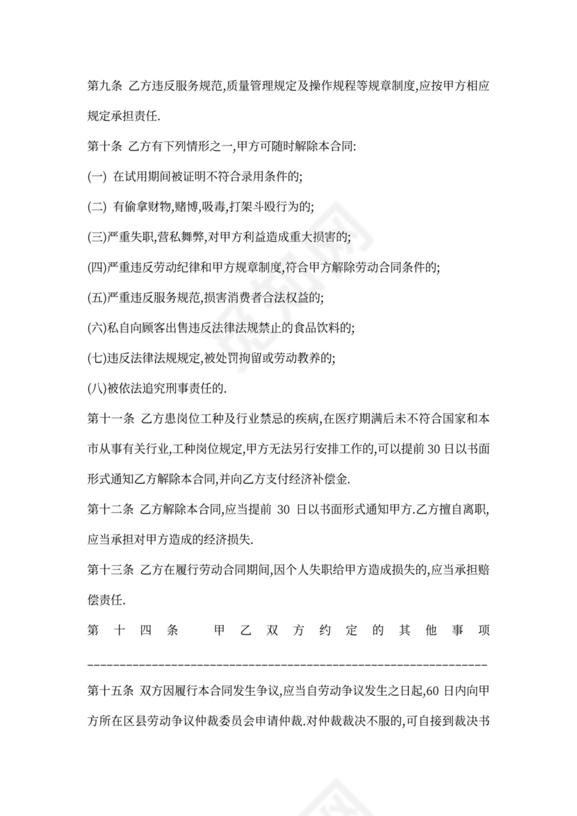 财务人员用工合同范文