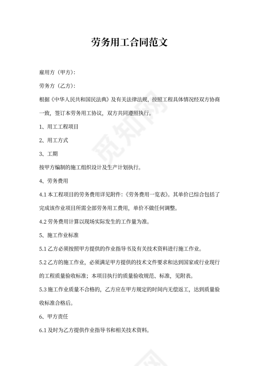 财务人员用工合同范文