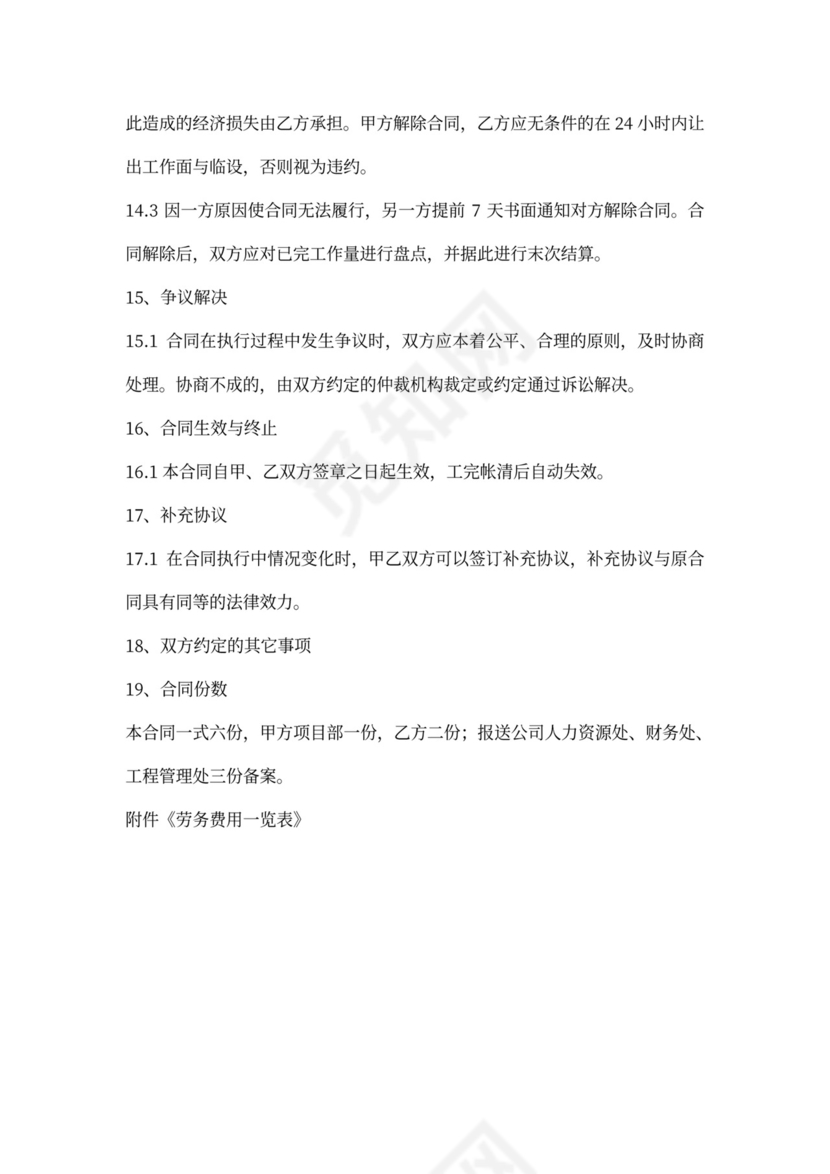 财务人员用工合同范文