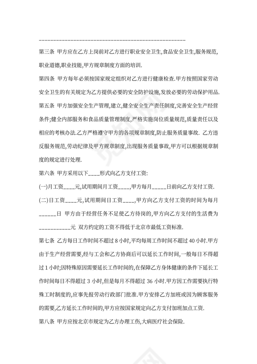 财务人员用工合同范文