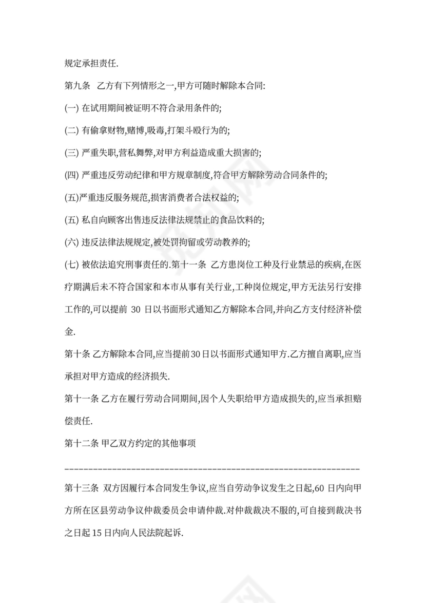 财务人员用工合同范文