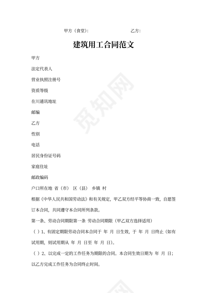 财务人员用工合同范文