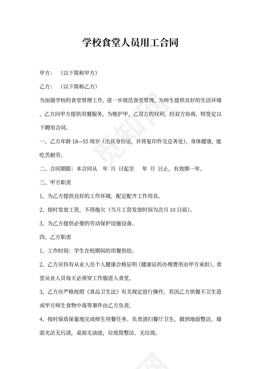 财务人员用工合同范文