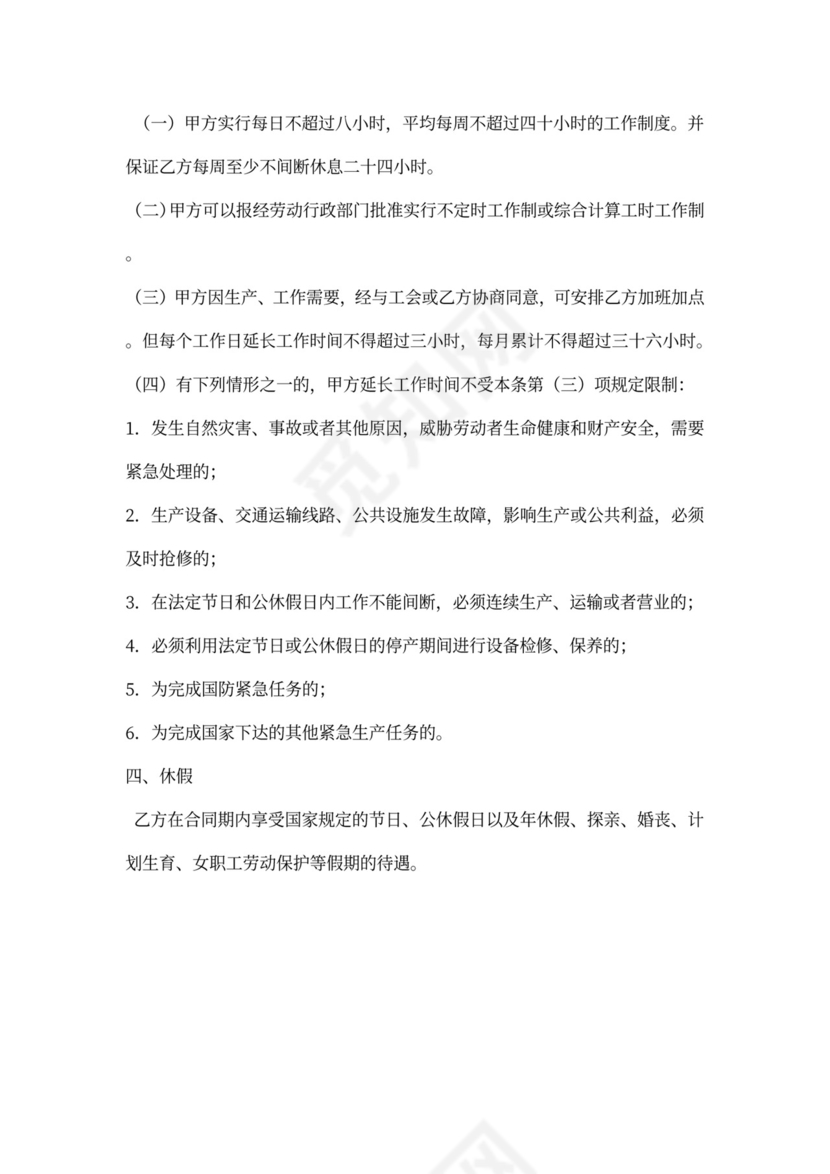 财务人员用工合同范文