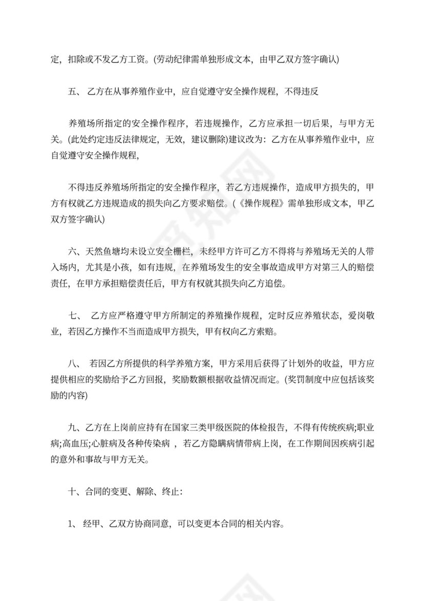 养殖场劳动用工合同范本