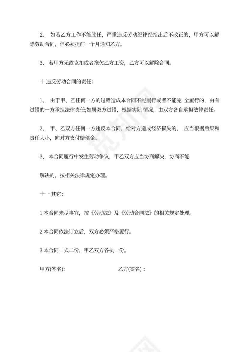 养殖场劳动用工合同范本