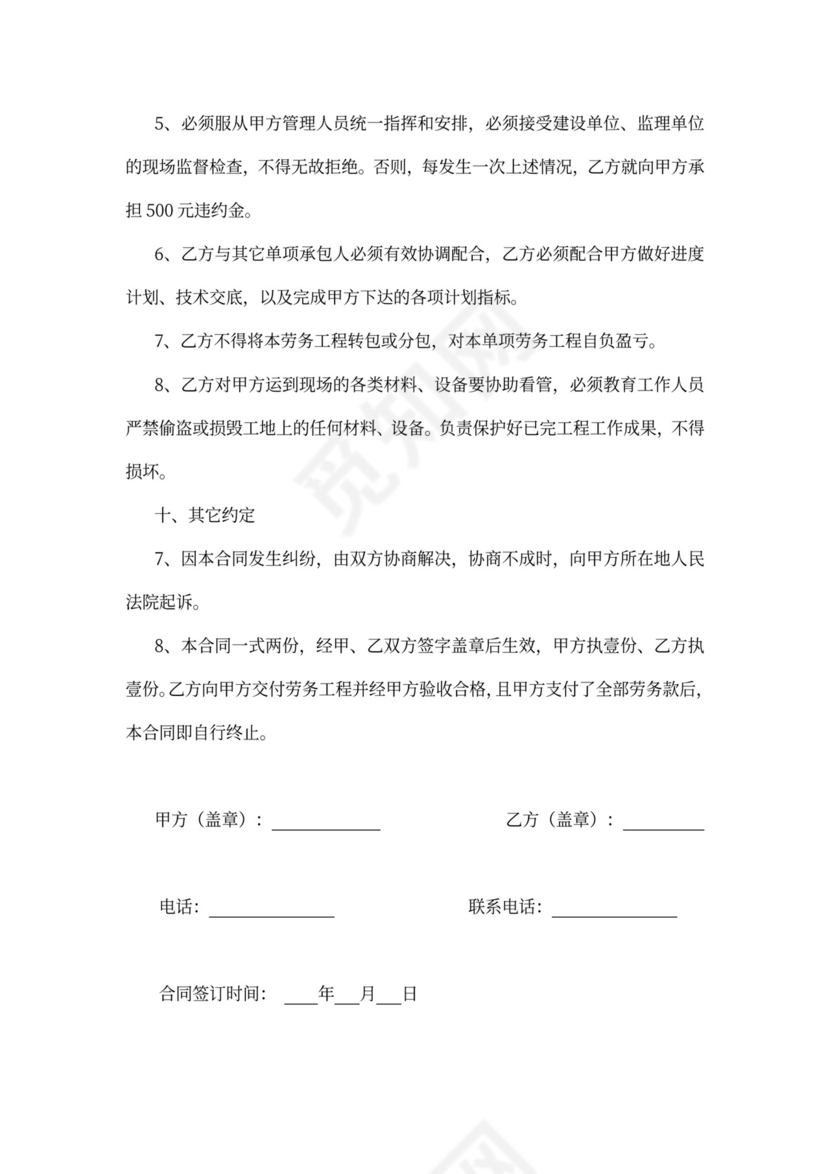 单项工程施工分包合同