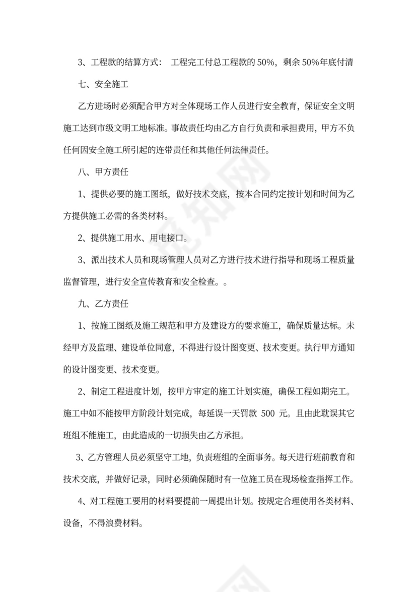 单项工程施工分包合同