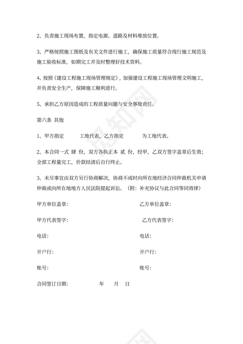 桩基础专业分包合同