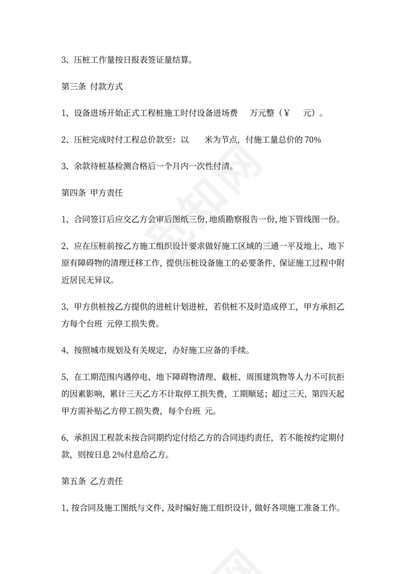 桩基础专业分包合同