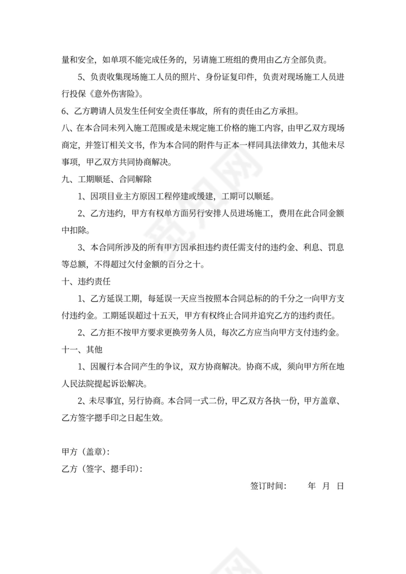 外墙真石漆专业分包合同
