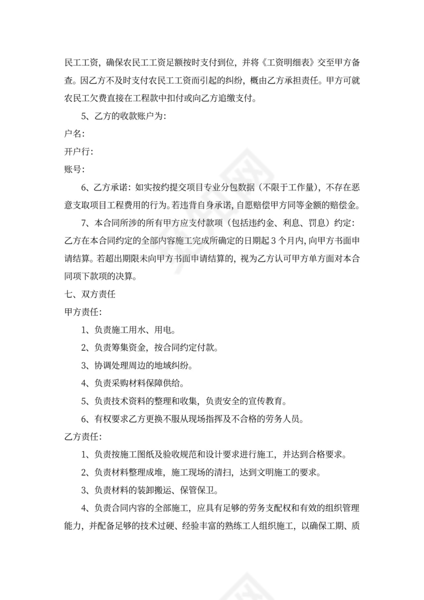 外墙真石漆专业分包合同