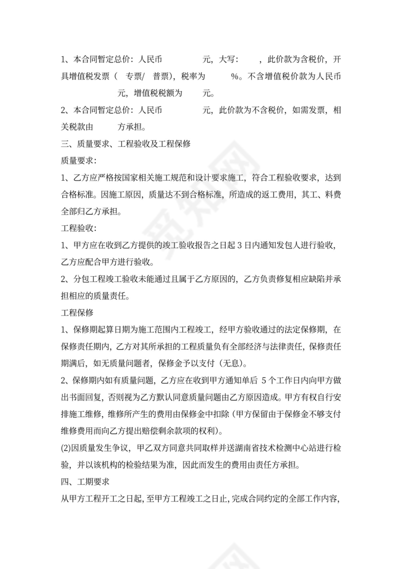外墙真石漆专业分包合同