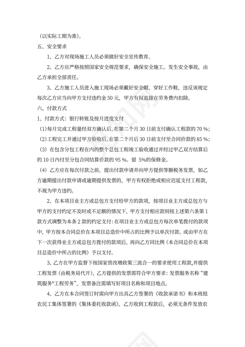 外墙真石漆专业分包合同