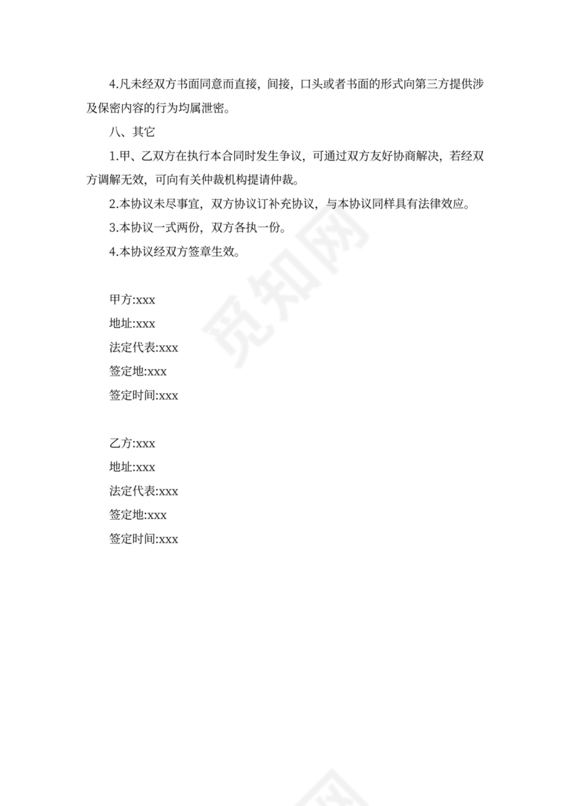 专利入股合作协议书