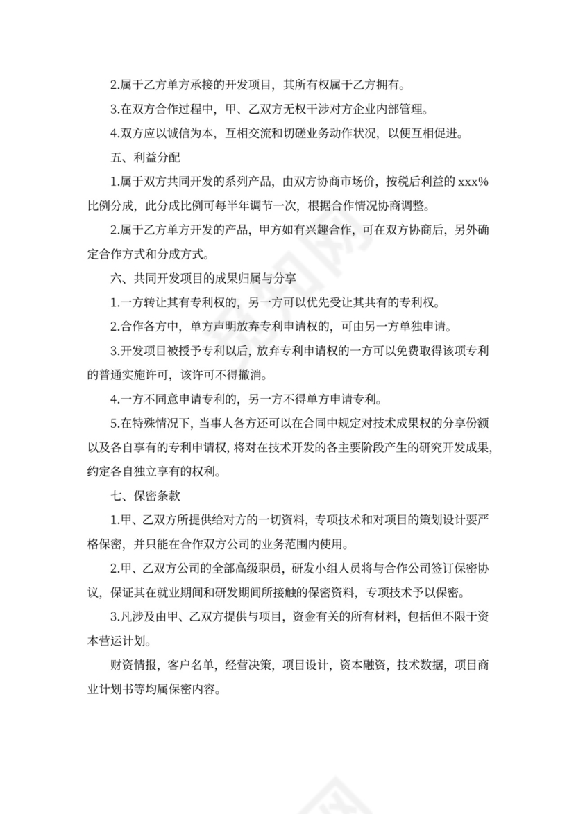 专利入股合作协议书