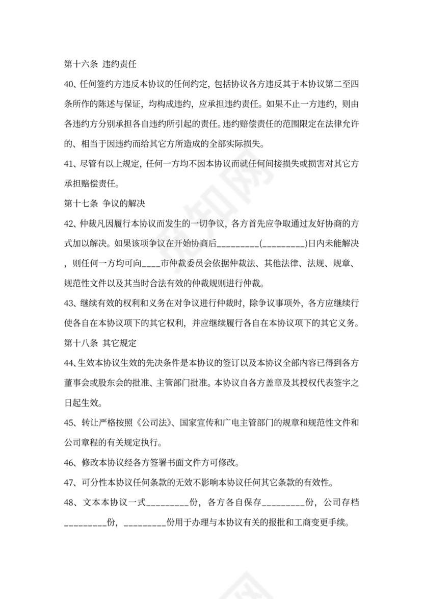 增资入股合同书