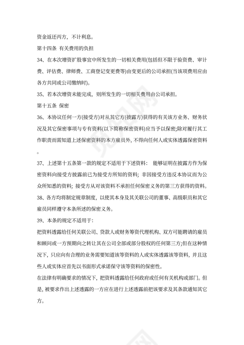 增资入股合同书