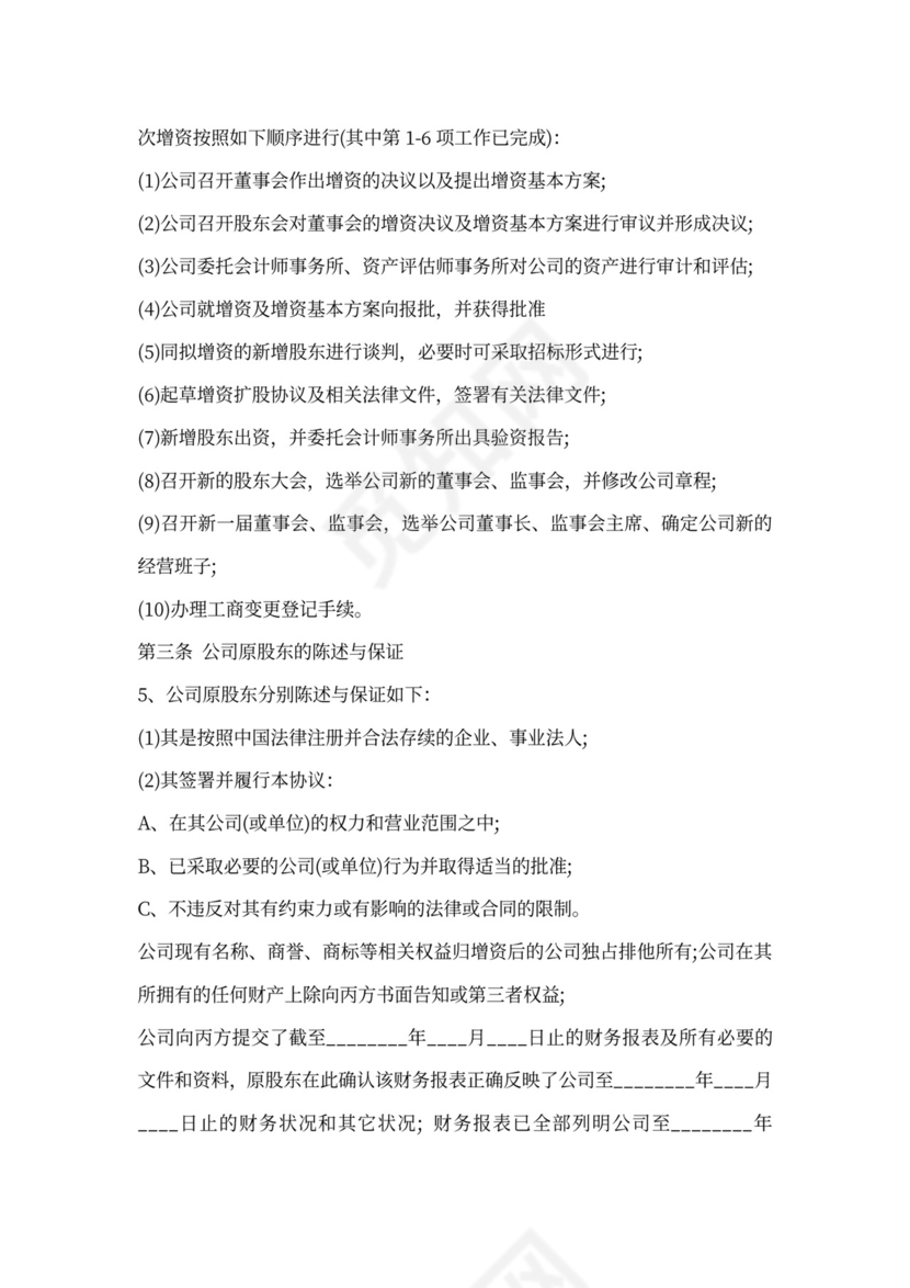 增资入股合同书