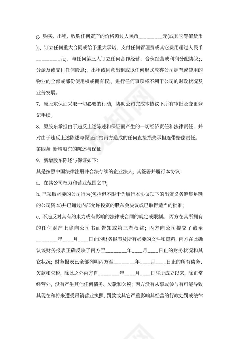 增资入股合同书