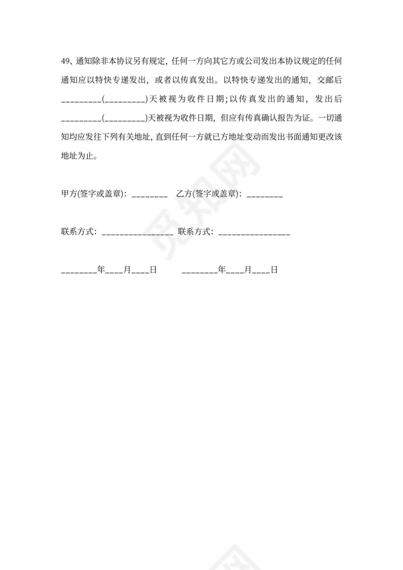 增资入股合同书