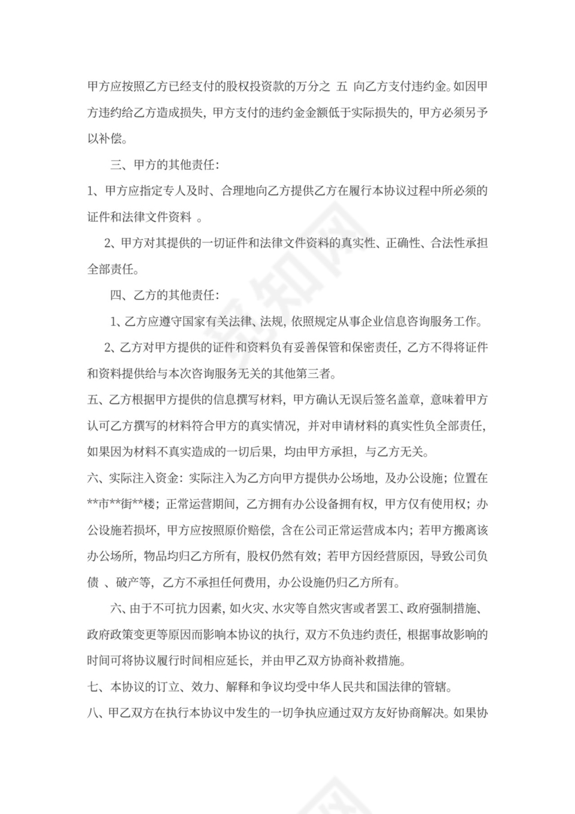 房屋租金入股协议书