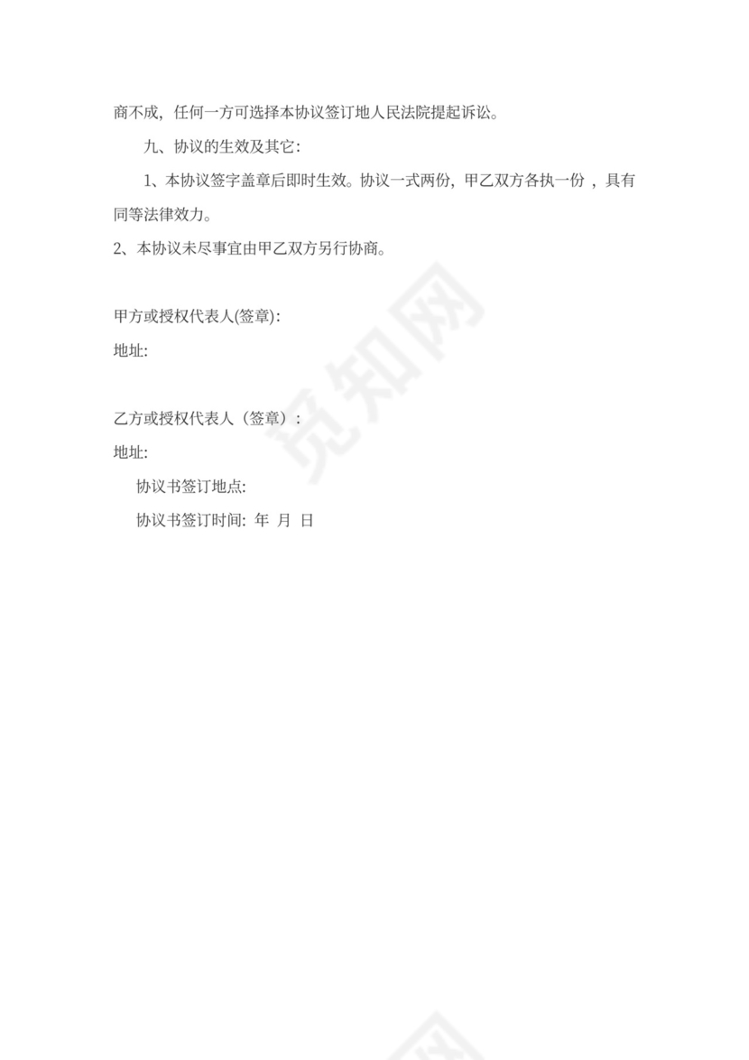 房屋租金入股协议书