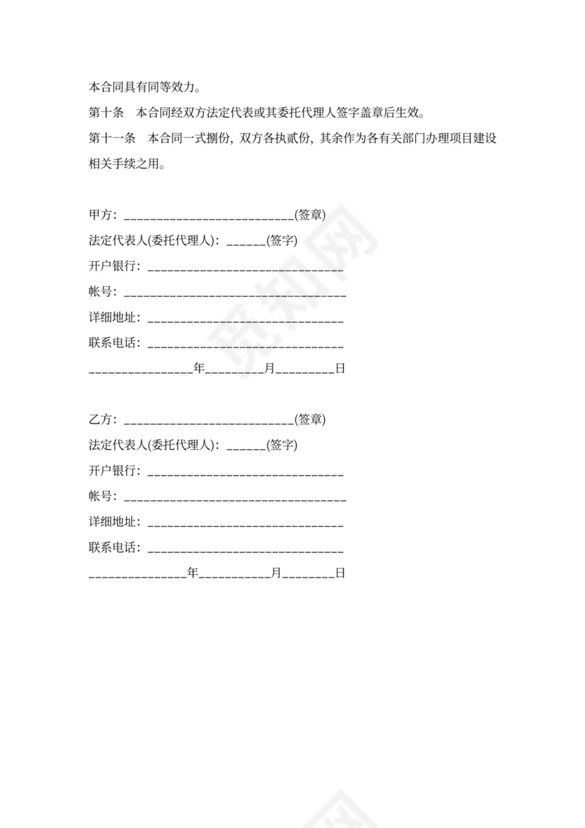 矿资源作价入股合同