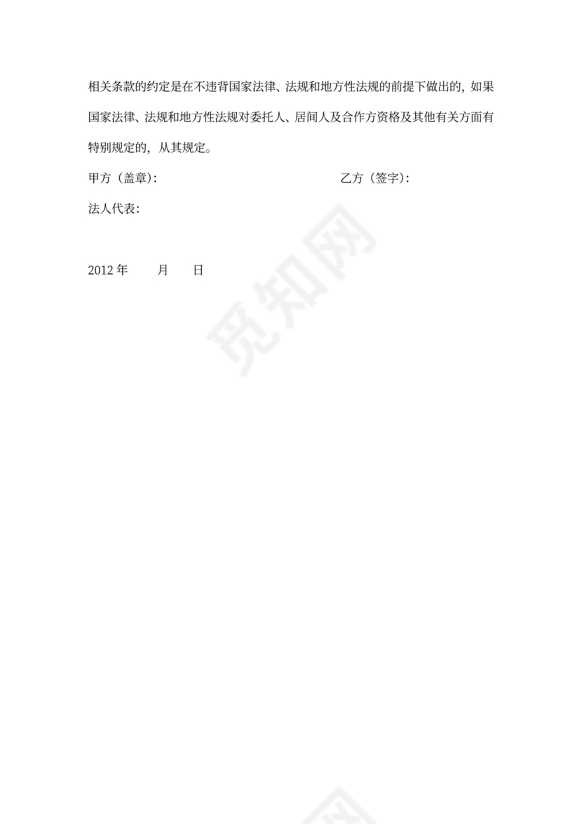 商业用地转让居间合同