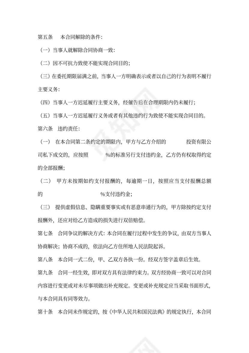 商业用地转让居间合同