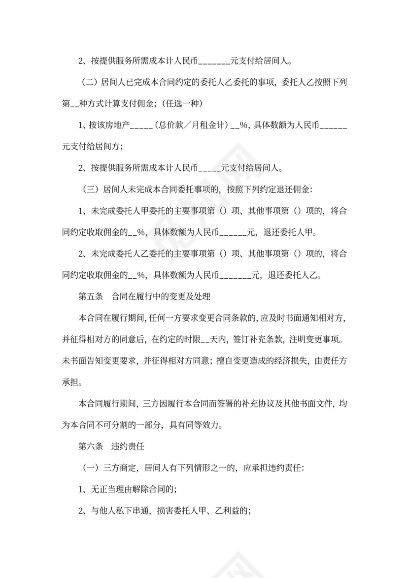 房地产居间合同模板